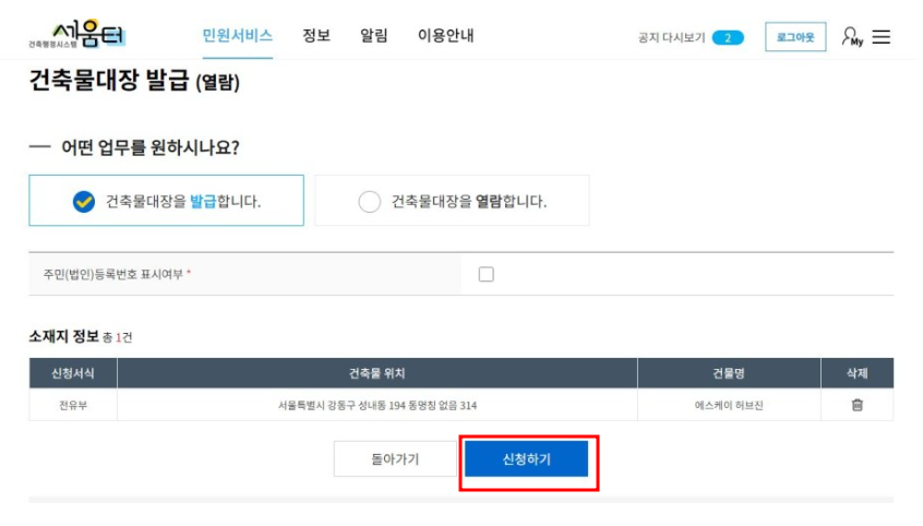 건축물 대장 열람 (정부24, 세움터) 및 무료열람 방법