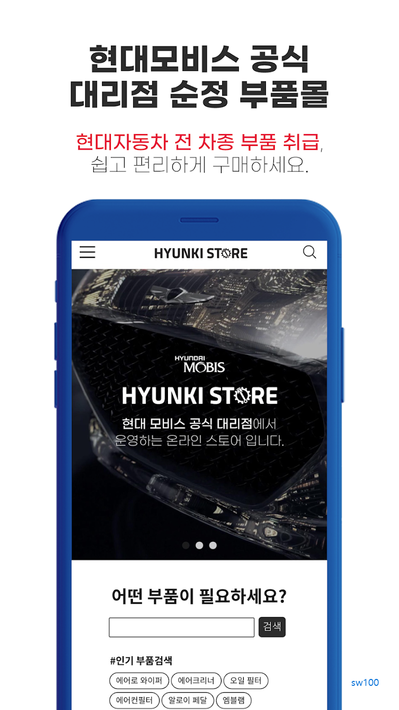 현대모비스부품몰 가이드 4