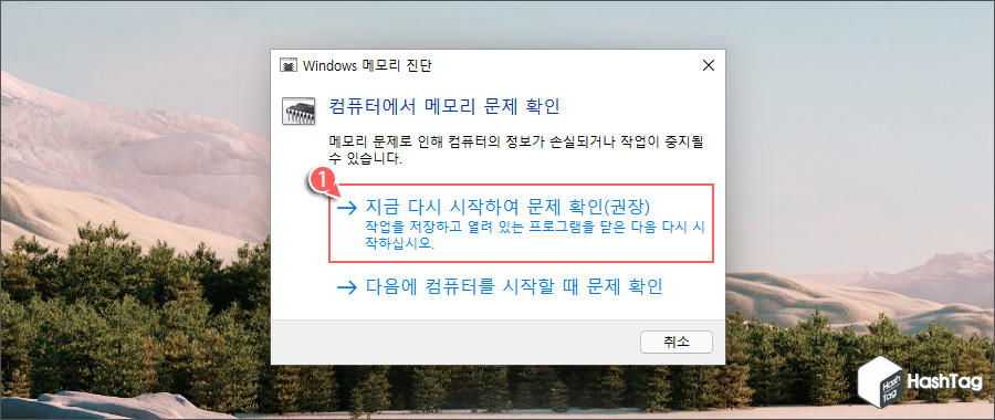 컴퓨터에서 메모리 문제 확인