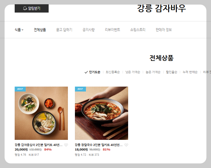 강름 감자바우 스마트스토어