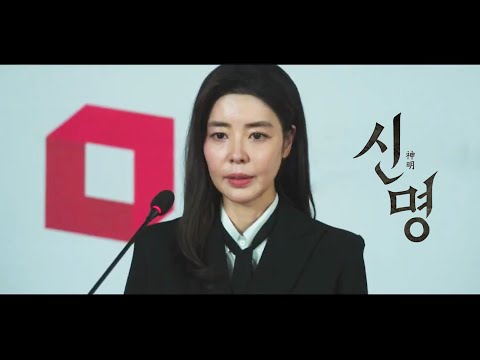 영화 신명 한국 최초 오컬트 정치 스릴러