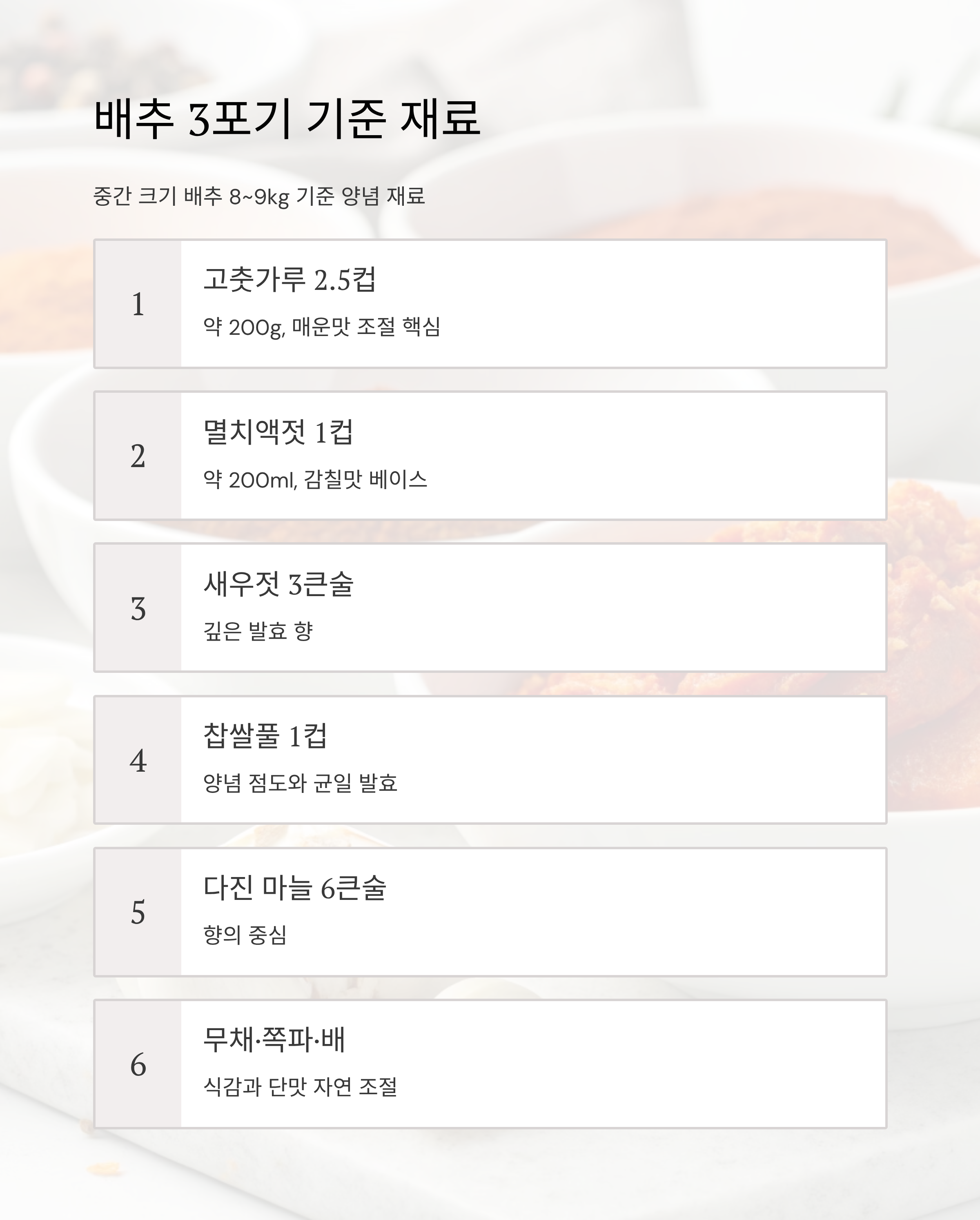 배추김치 3포기 양념 황금비율 ❘ 절임배추용 김장양념 쉽게 만드는 법