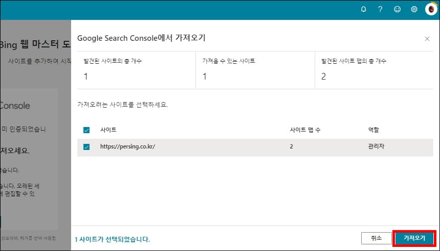 구글에서 사이트맵 가져오기