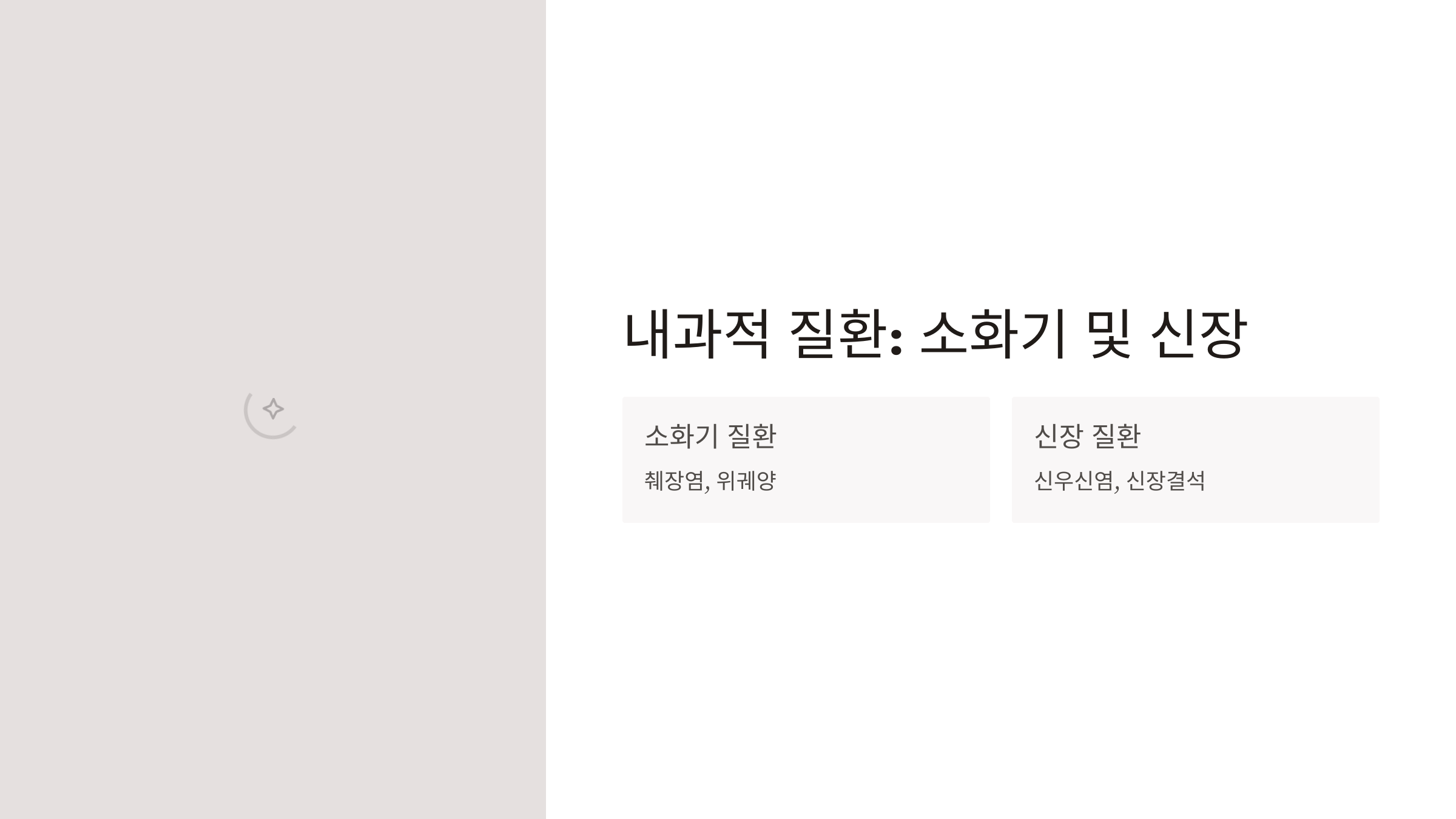등 통증이 의심되는병