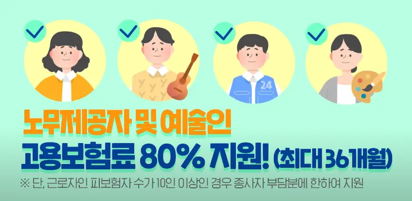 노무제공자-예술인-지원화면