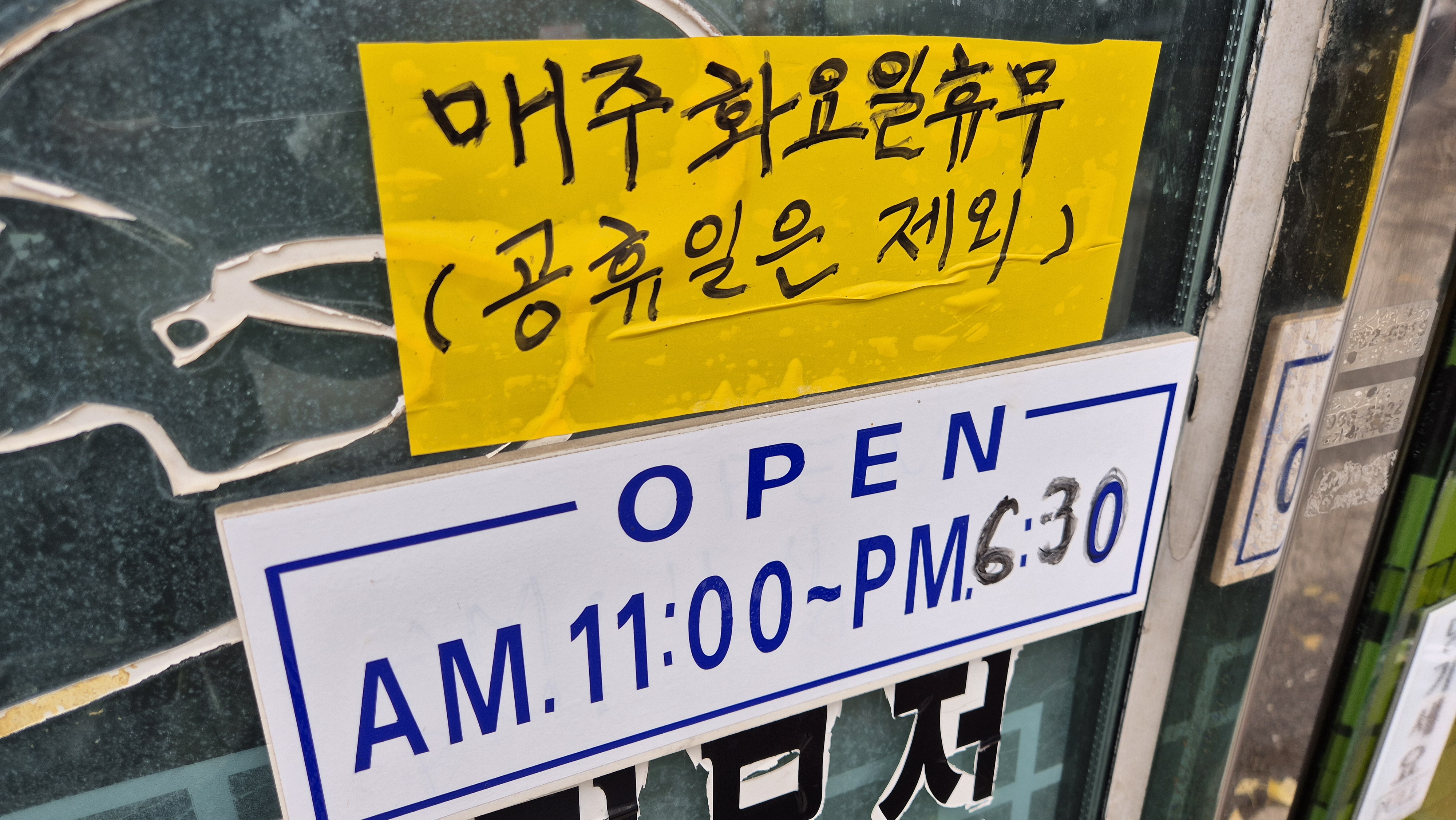 김포오달통분식 2