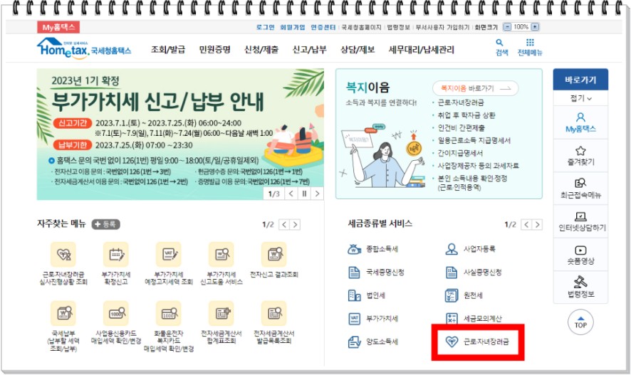 근로자녀장려금 신청
