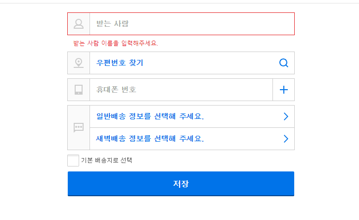 쿠팡에 공동현관 비밀번호 꼭 알려줘야 할까? 입력 방법은?