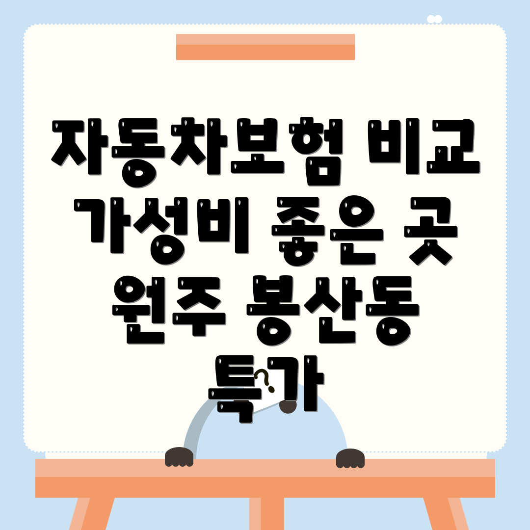 자동차보험