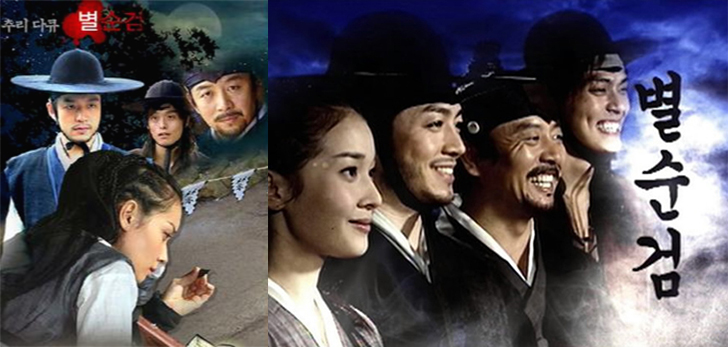 별순검-시즌1-포스터