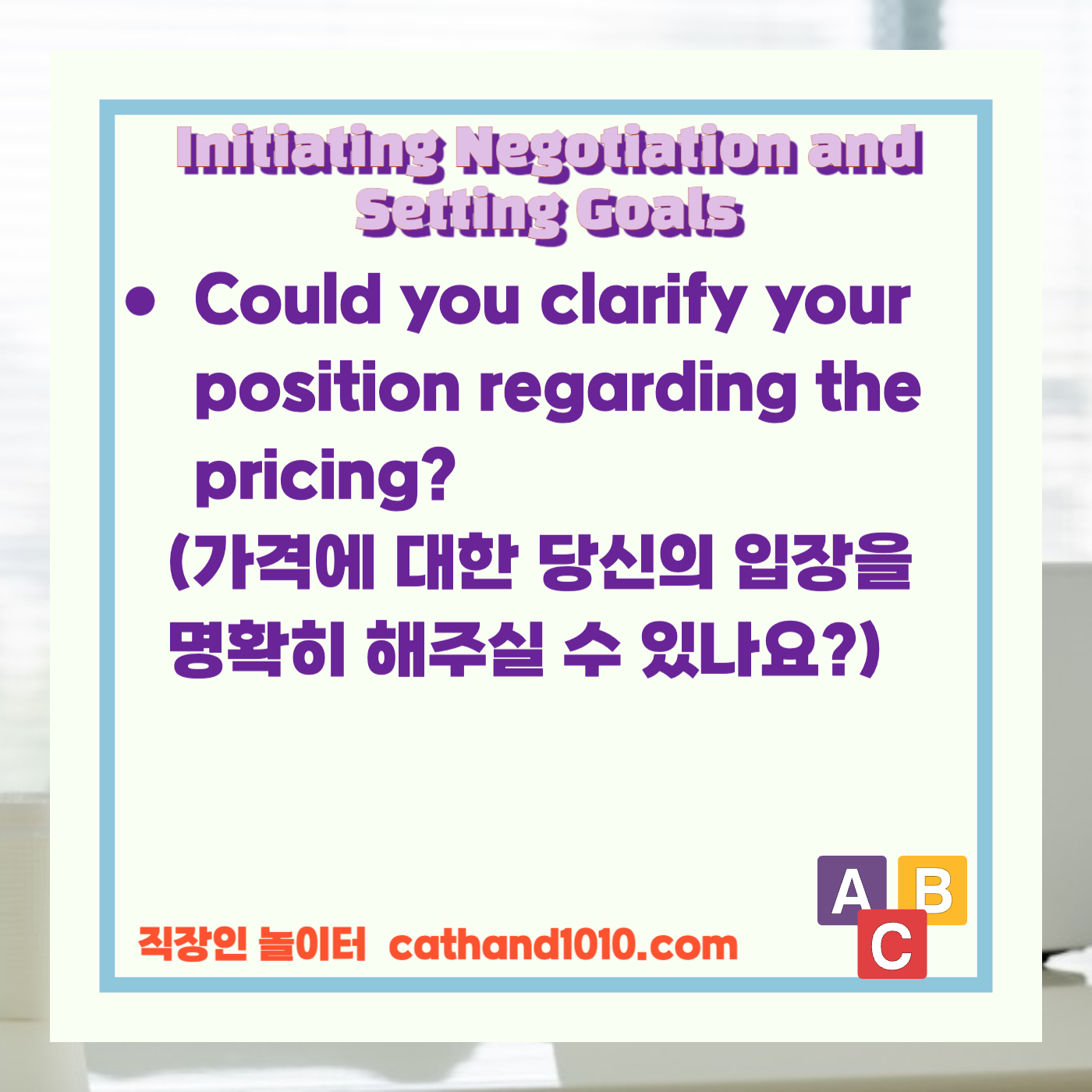 비즈니스영어, 직장인영어, 매일영어