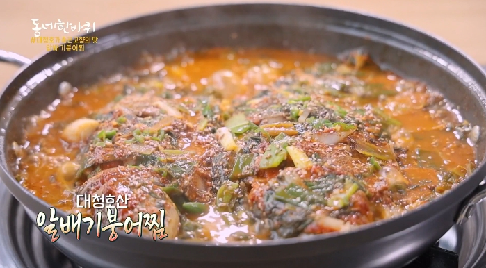 동네한바퀴-알배기붕어찜