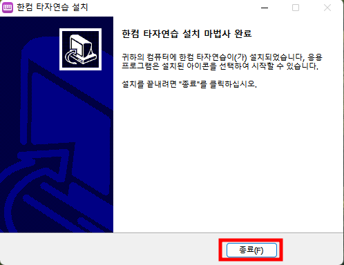 한컴 타자연습 다운로드, 사용 방법