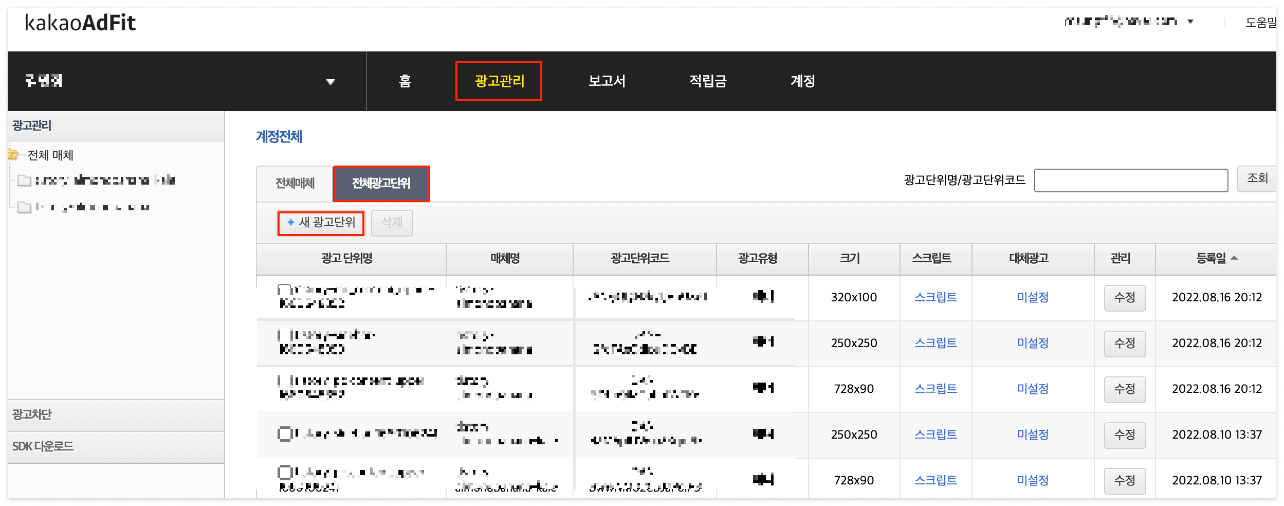 애드핏 광고설정