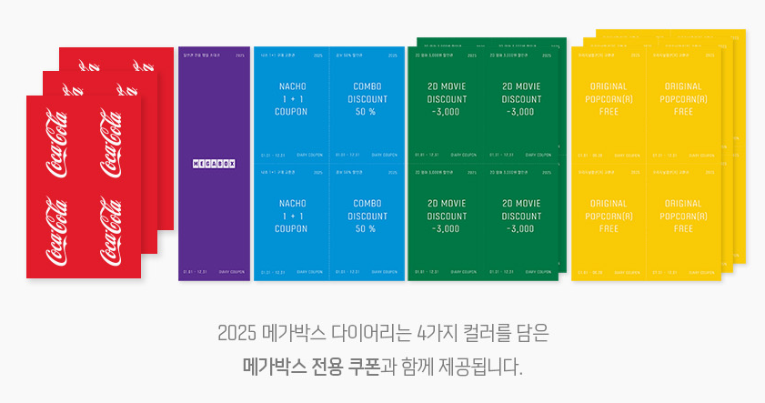 2025 메기빅스 다이어리 쿠폰팩 가격