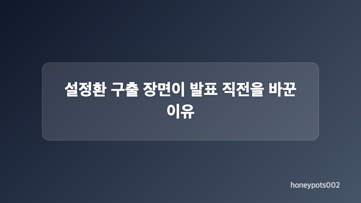 주새벽은 왜 USB를 버렸을까