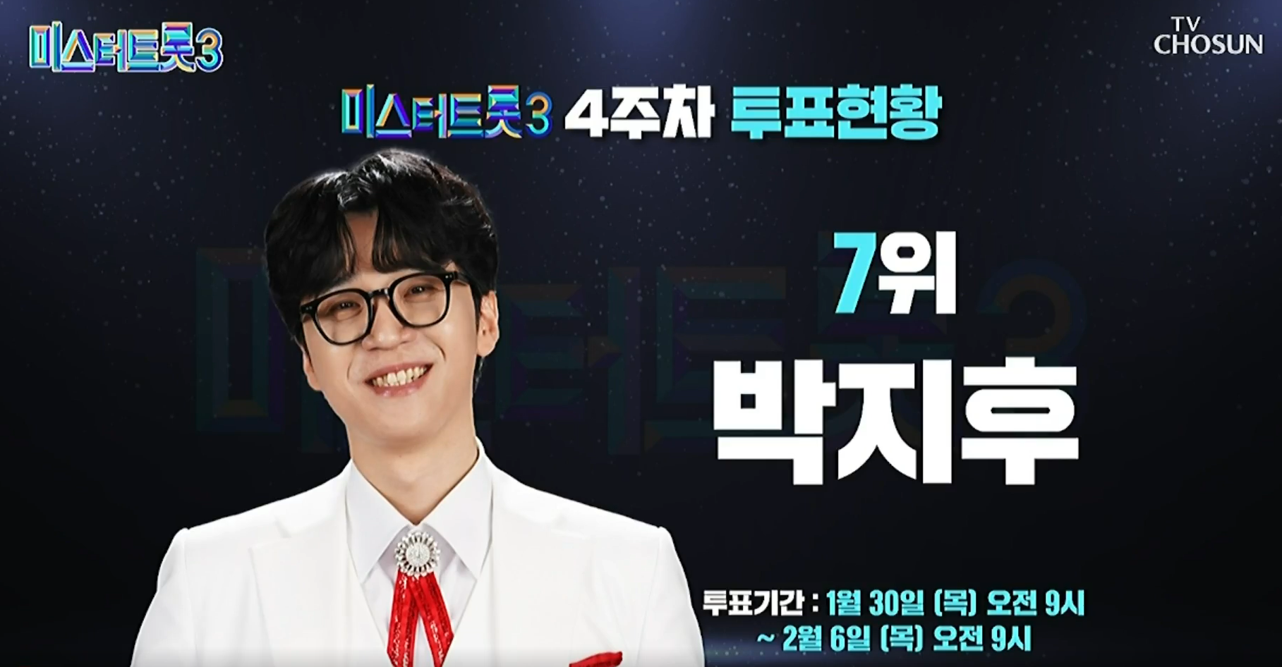 미스터트롯 3