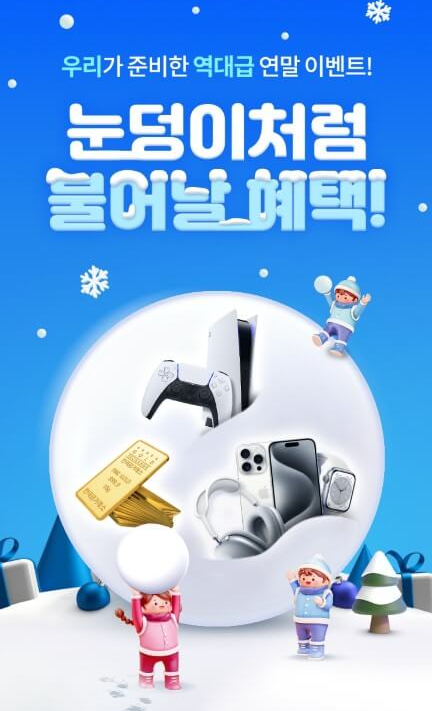 [앱테크]우리은행 12월 우리원뱅킹 이벤트 참여하고 꿀머니 모으기