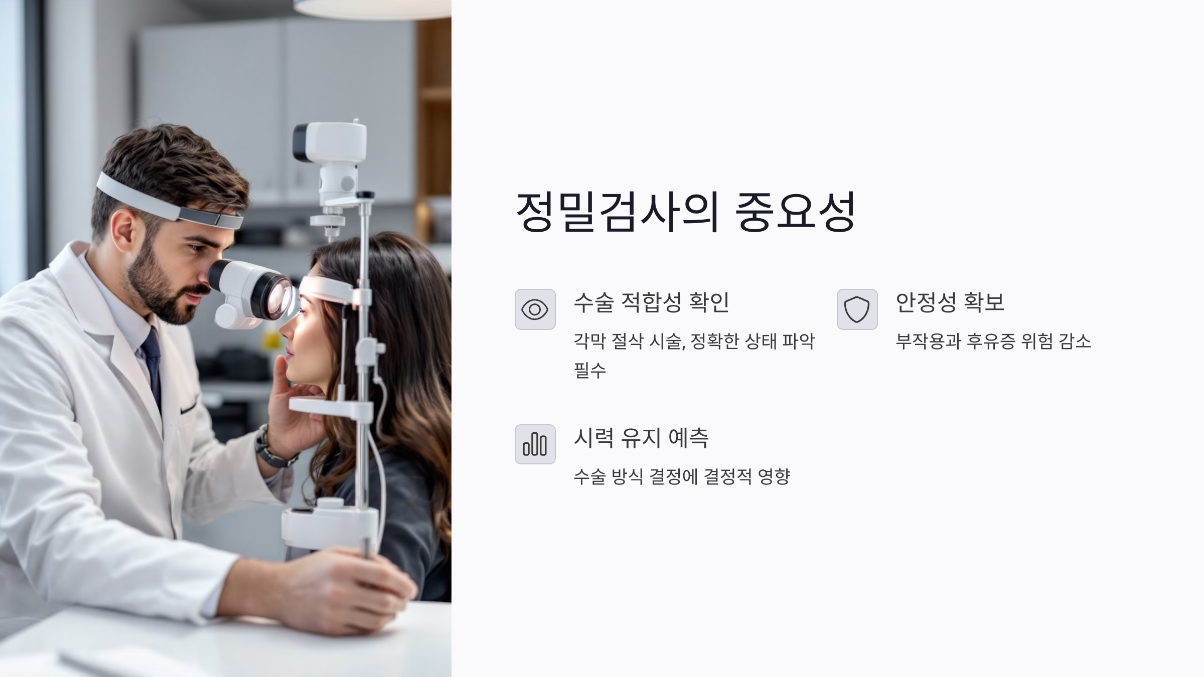 굴절이상 검사: 근시, 원시, 난시를 정확히 파악