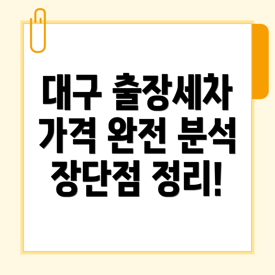 출장세차