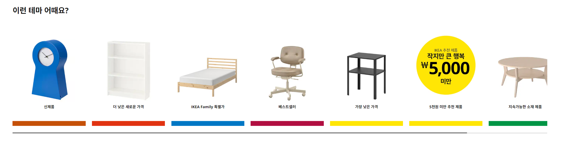 이케아 코리아