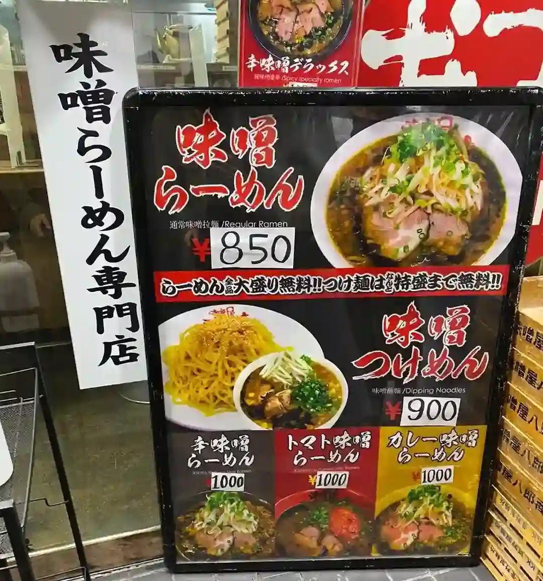 Misoya Hachiro