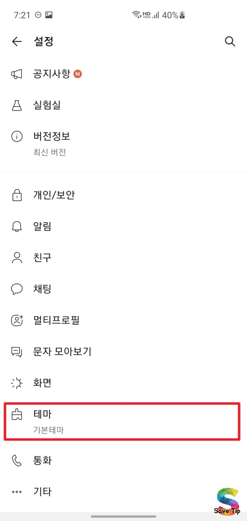 카카오톡 테마 다운로드 변경 방법 아이폰, 안드로이드