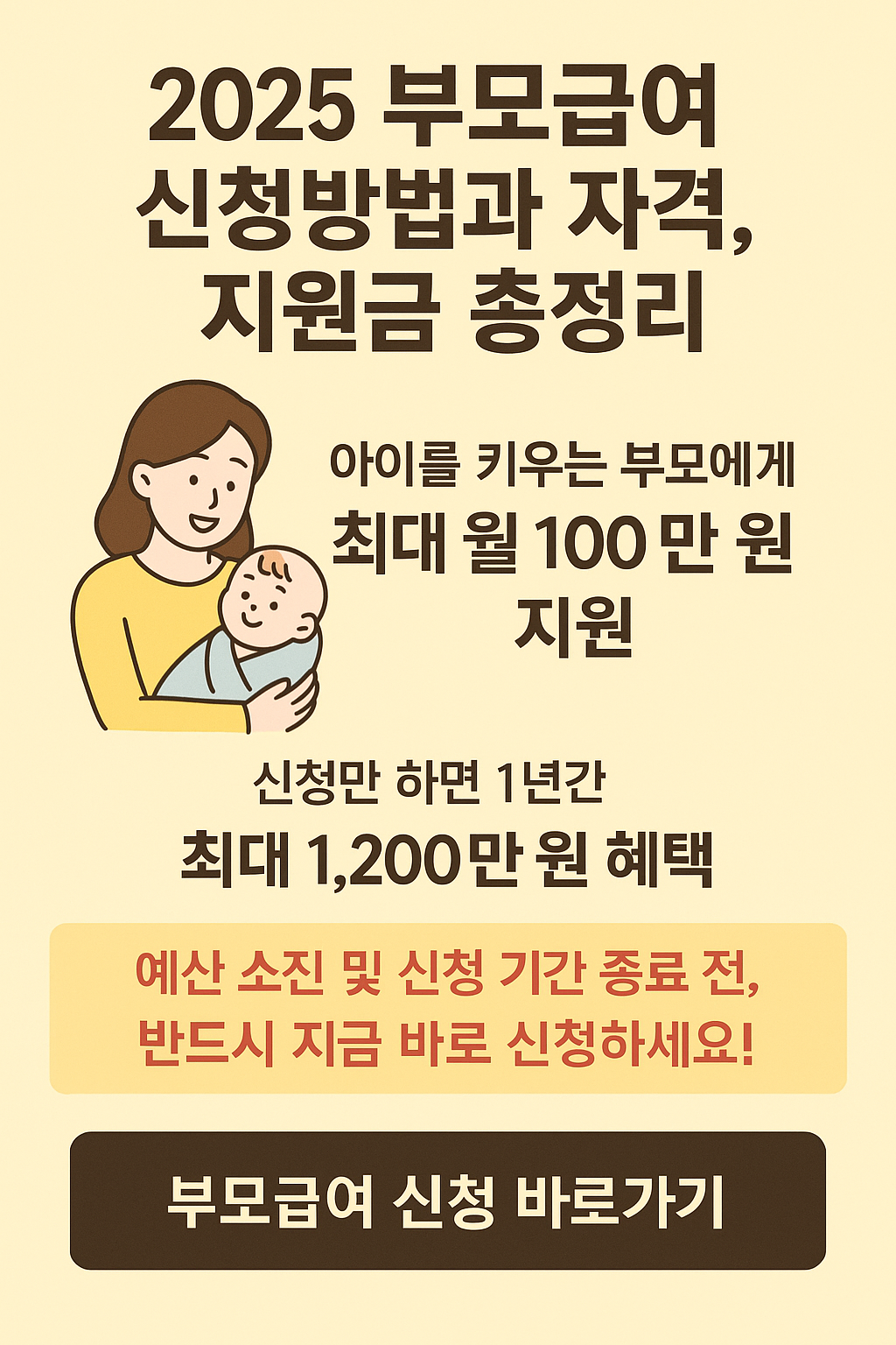 부모급여 신청하기