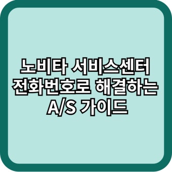 노비타 비데 버튼 고장 센서 고장 