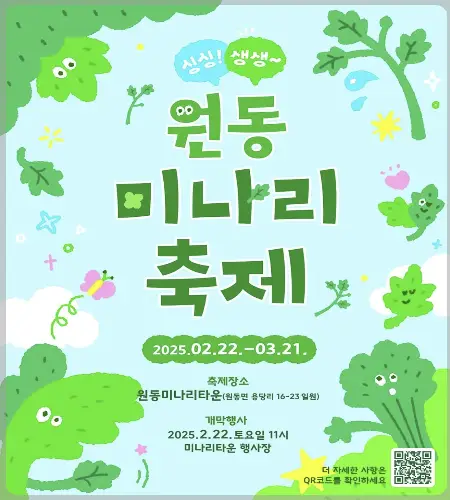 원동 미나리축제_11