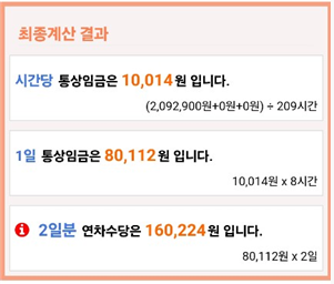 연차수당 계산방법3