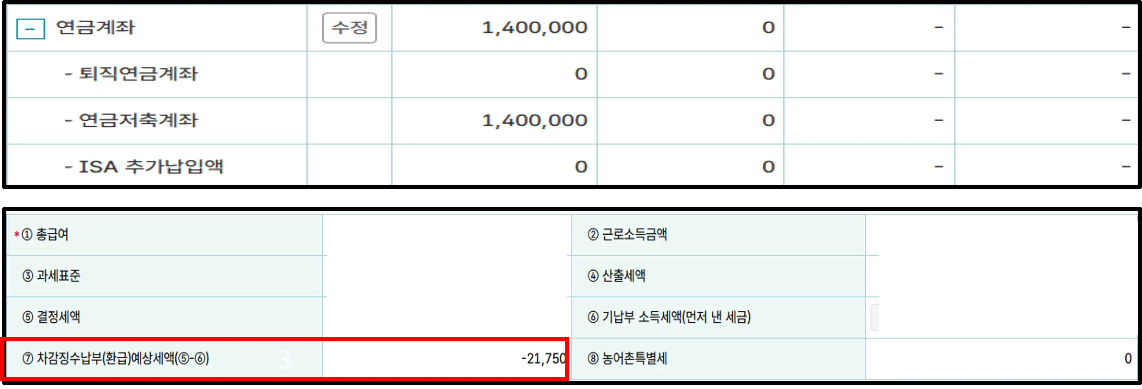 연말정산-자동계산-연금저축 입력후