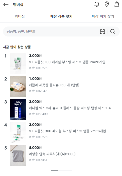 다이소 재고조회 품절확인 방법