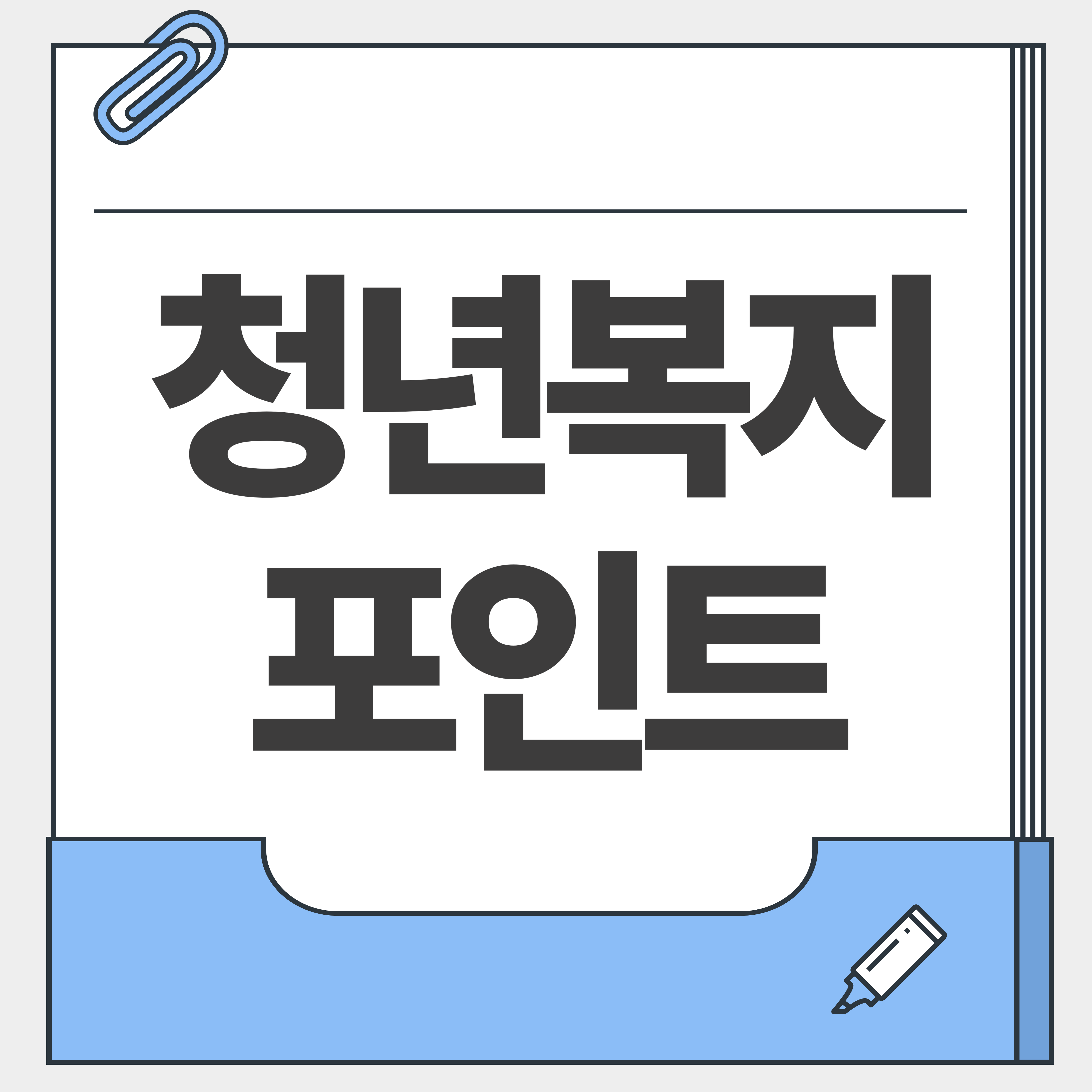 청년복지 포인트