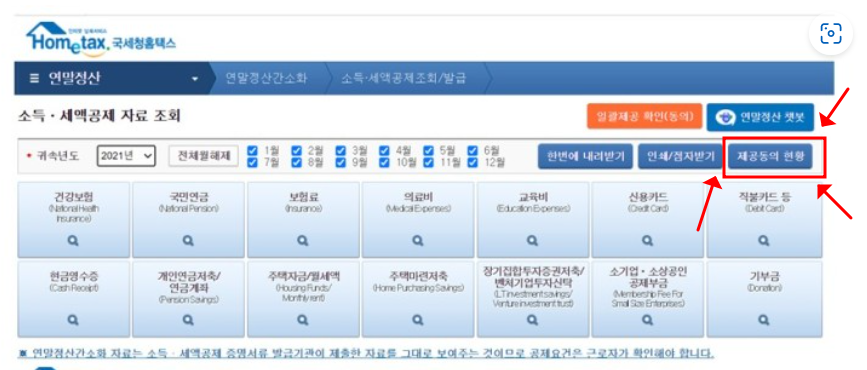 연말정산 인적공제 의료비공제 신용카드공제 부양가족 카드공제 환급금 조회 연말정산 소득공제 세액공제 연말정산 현금 사회 초년생 연말정산 모의 연말 정산 퇴사 퇴사 후 퇴사자 연말정산4 (1)