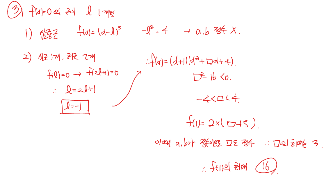 2024년 시행 고3 수능 21번 해설3
