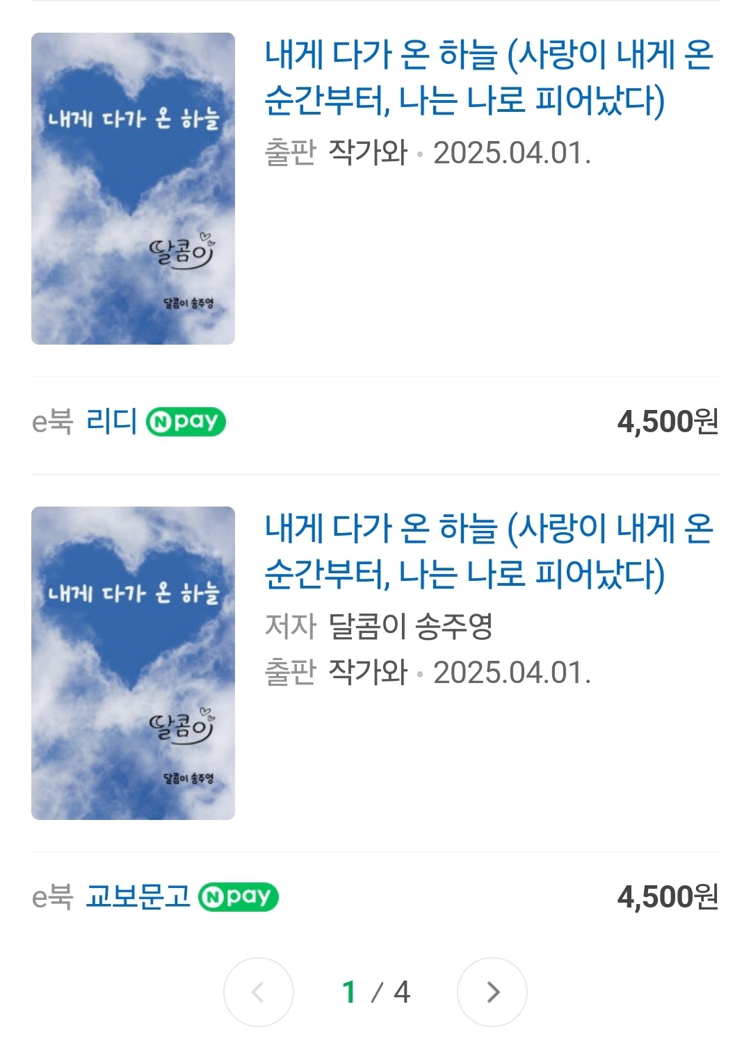 감성 시집 『내게 다가온 하늘』 출간! 사랑과 회복의 문장이 당신에게 닿기를