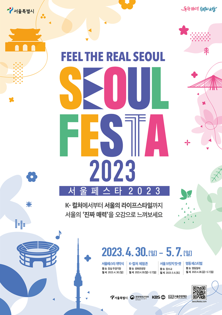 서울페스타포스터
