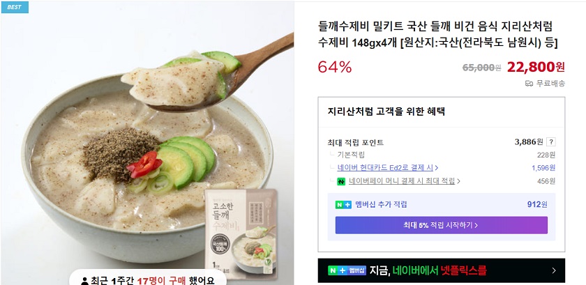 6시내고향-남원-들기름-들깨수제비-지리산처럼