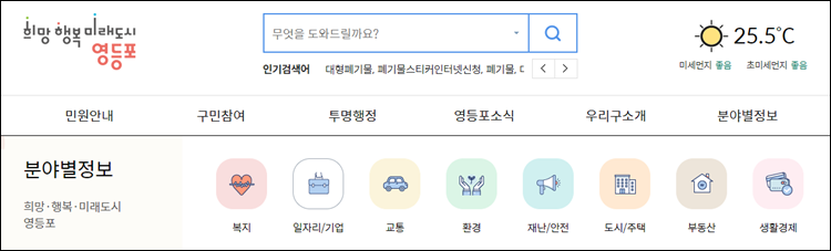 영등포구청-홈페이지