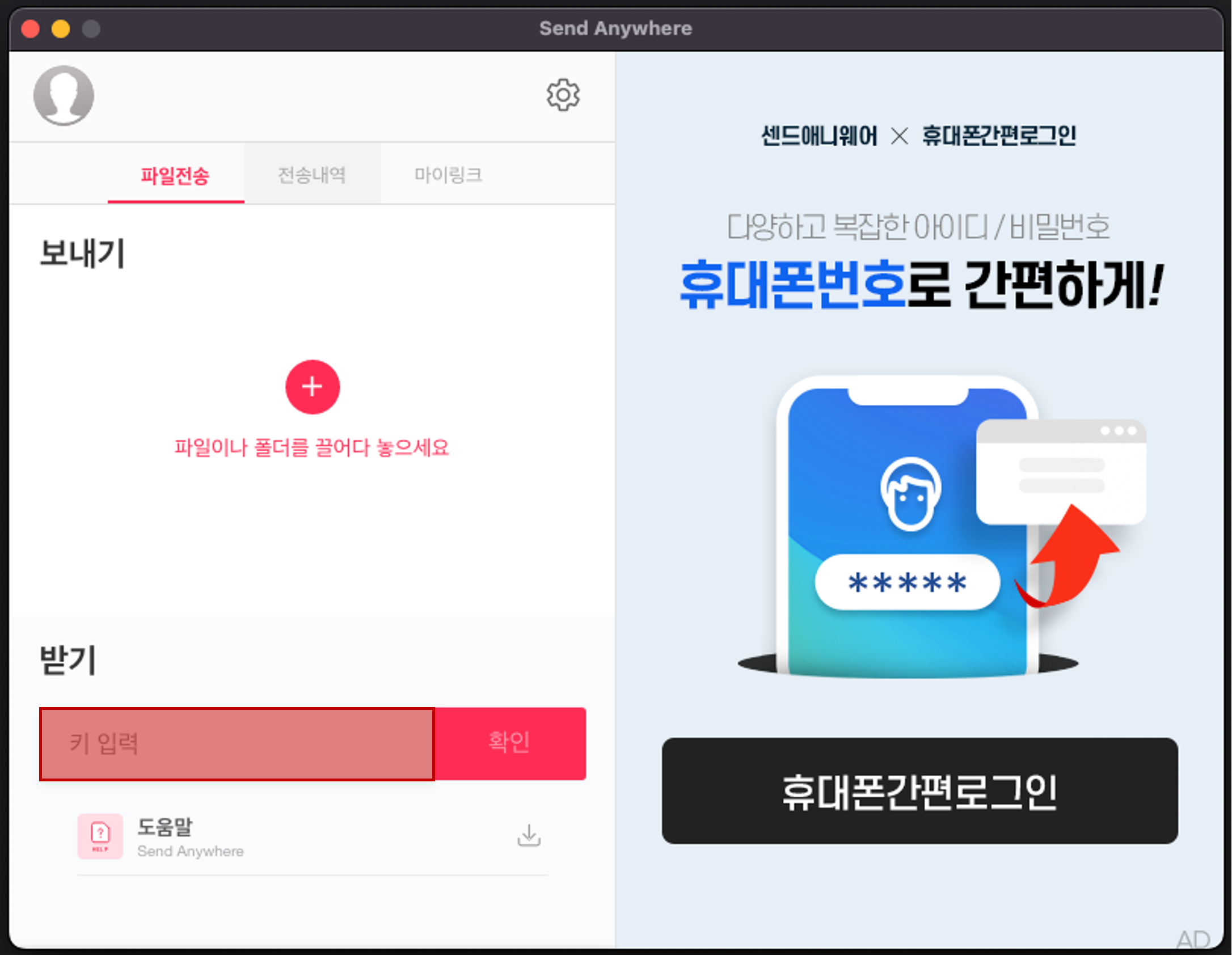 PC에서 6자리 전송키 입력 후 확인