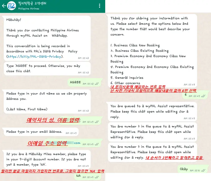 필리핀 항공 고객센터 Whatsapp