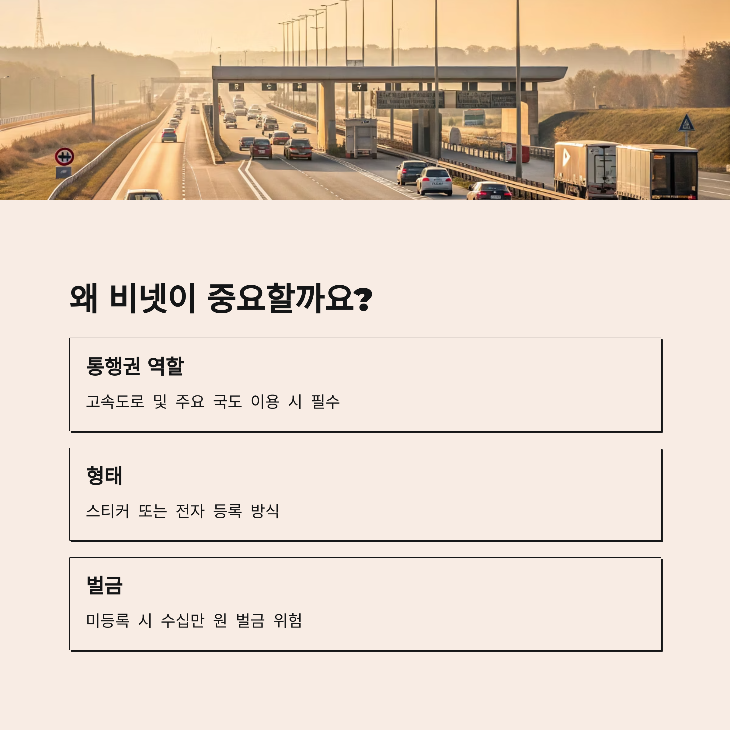 왜 비넷이 중요할까요?