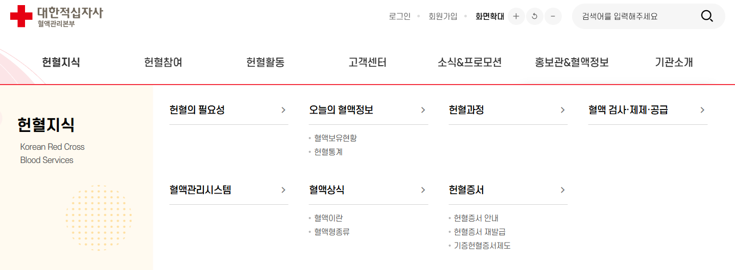헌혈의집 예약 바로가기