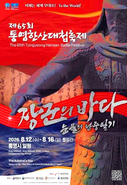 통영 한산대첩축제