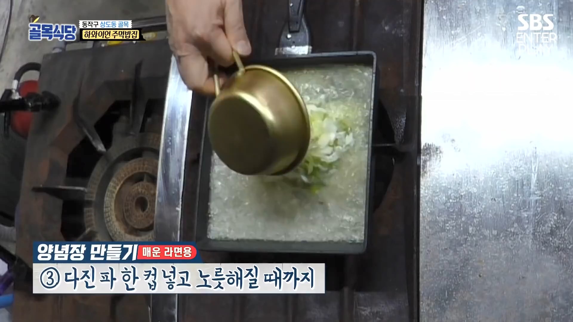 매운 라면용 양념장 레시피