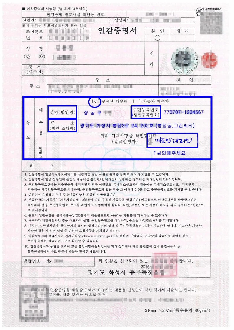 인감증명서 대리발급 방법과 위임장 작성요령 서식 안내_9