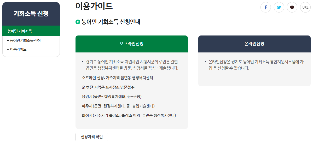 농민기본소득지원금 신청 조건, 신청 방법, 지급 일정 총정리