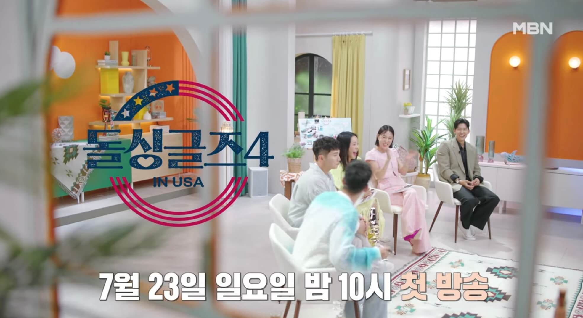 돌싱글즈4-첫방송