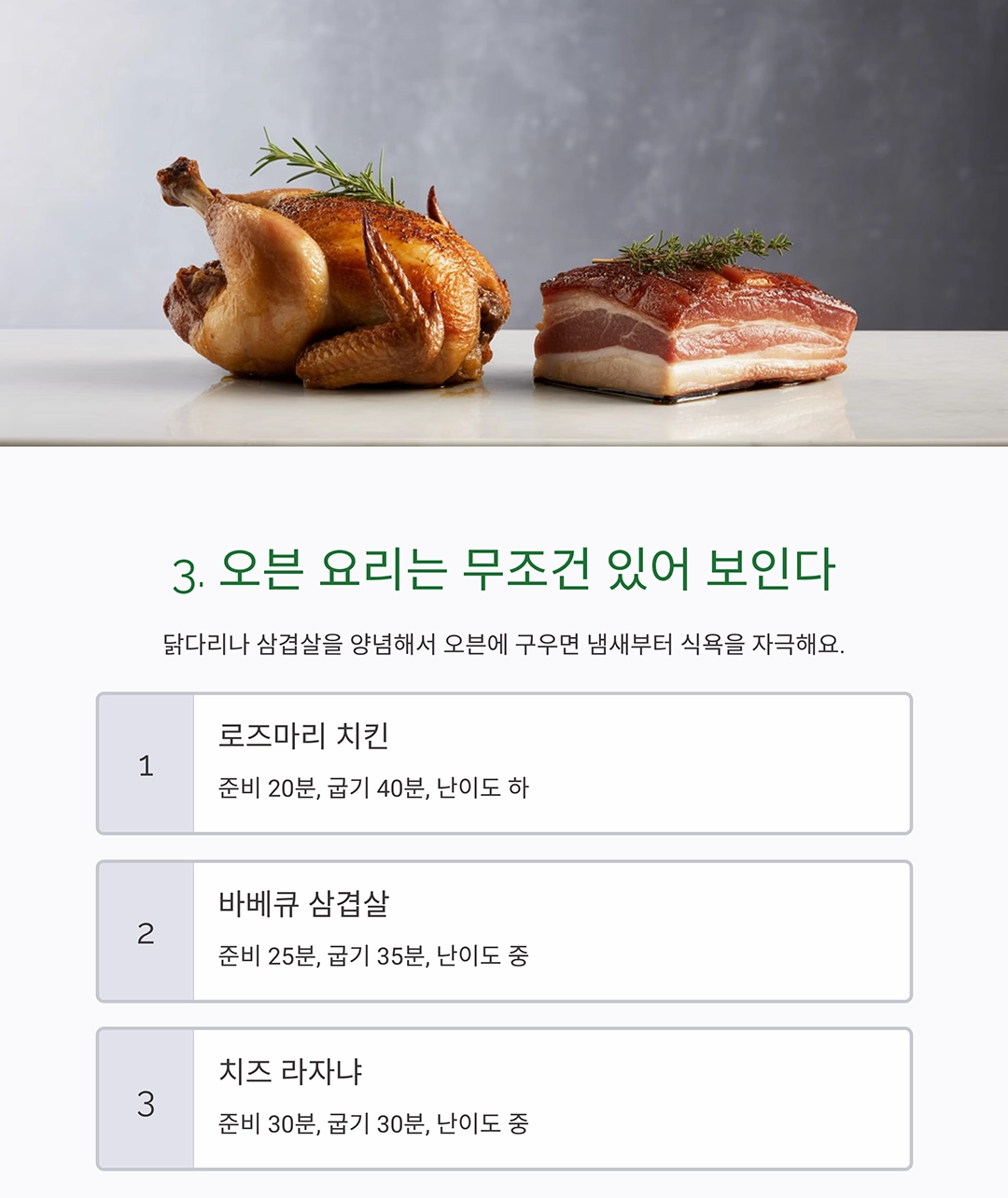 손님 초대에 딱! 요리 초보도 할 수 있는 스페셜 요리 아이디어